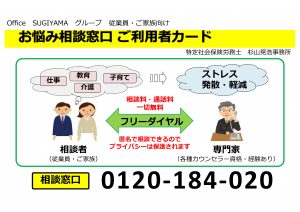 メンタルヘルス案内カード