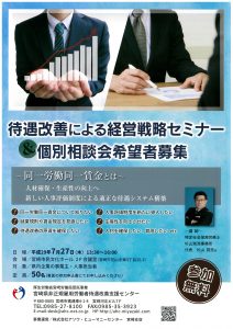待遇改善による経営戦略セミナー詳細