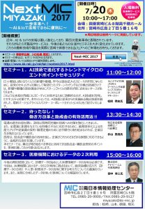 一歩未来へ！ ～AI＆ＩoＴ～