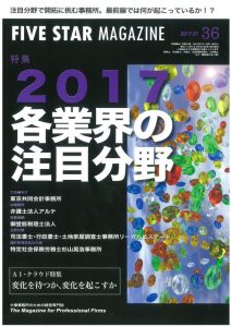FIVE STAR MAGAZINE１月号