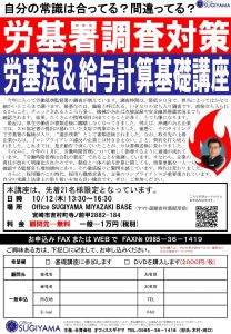 2017年10月12日開催　労基署調査対策セミナー