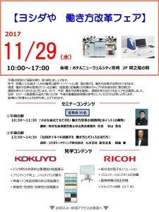 働き方改革フェア