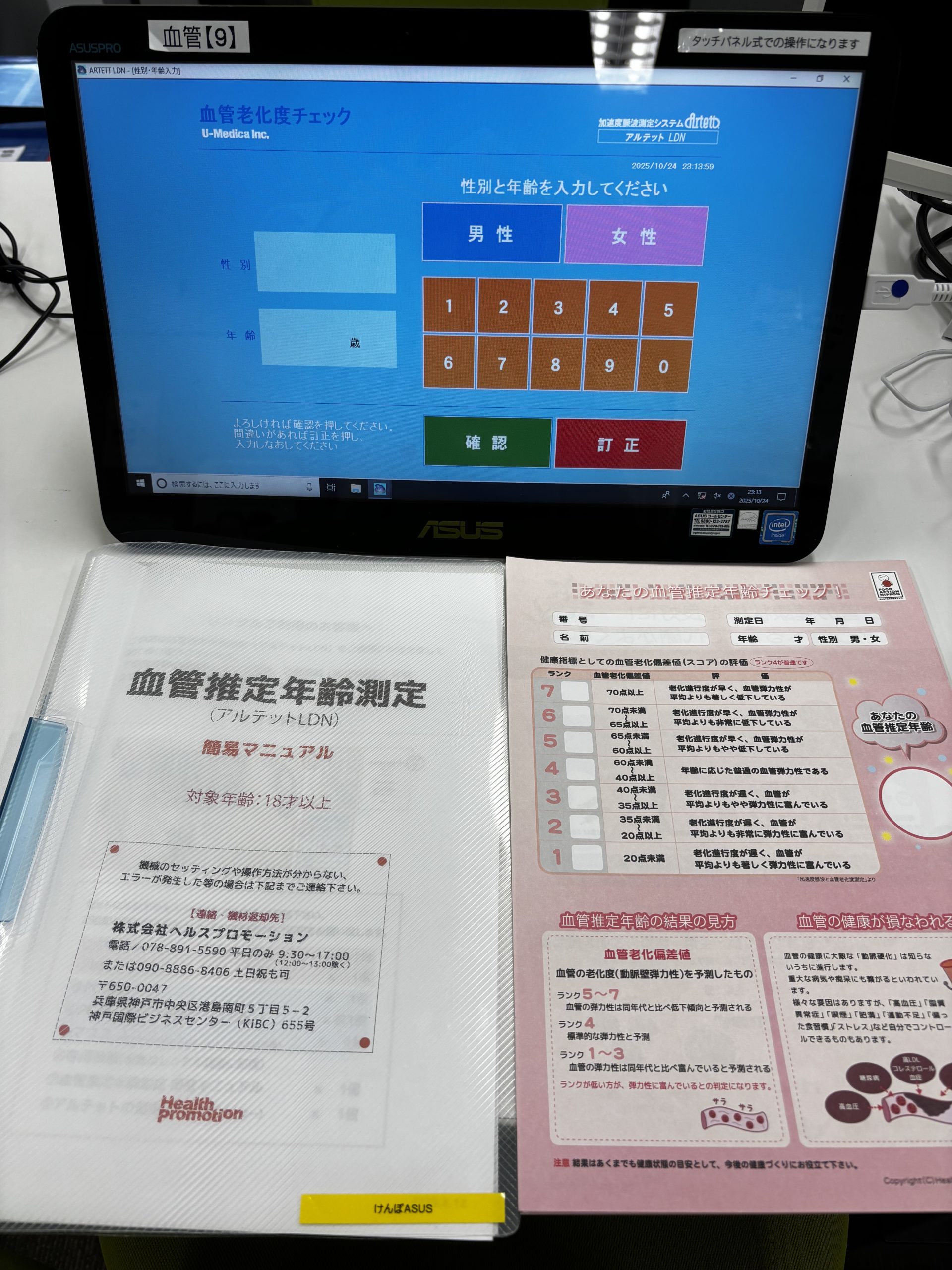 波動測定　セラピー機器 ニュースキャン　SW II 健康からの予報の本 波動測定 セラピー機器 ニュースキャン SW II 健康からの予報の本