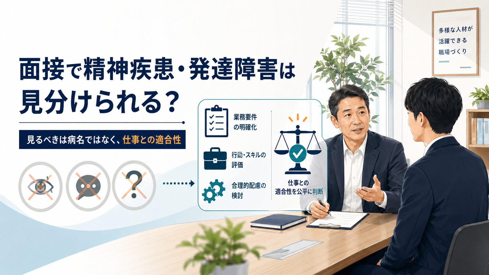 面接 精神 疾患 見抜く